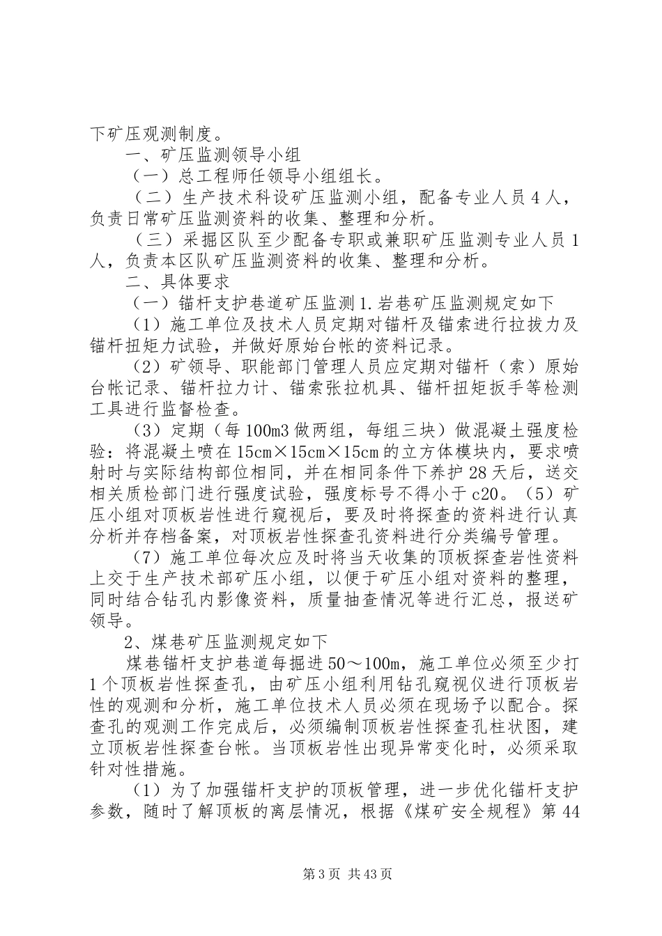煤矿矿压防治设备管理规章制度_第3页