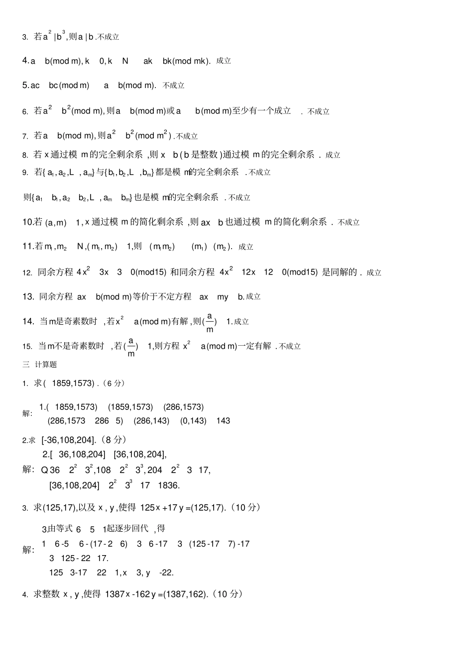 初等数论复习题题库及答案_第2页