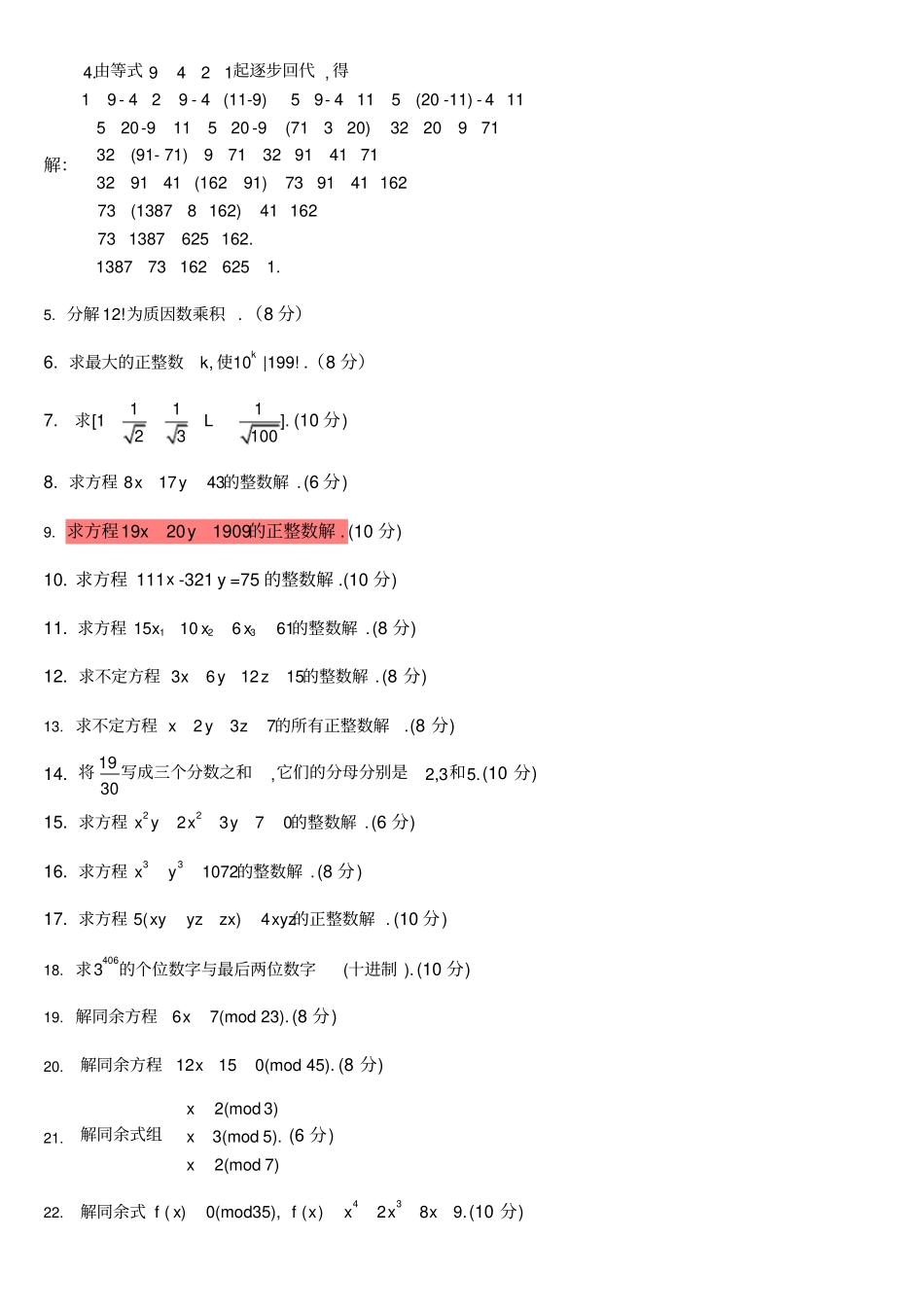 初等数论复习题题库及答案_第3页