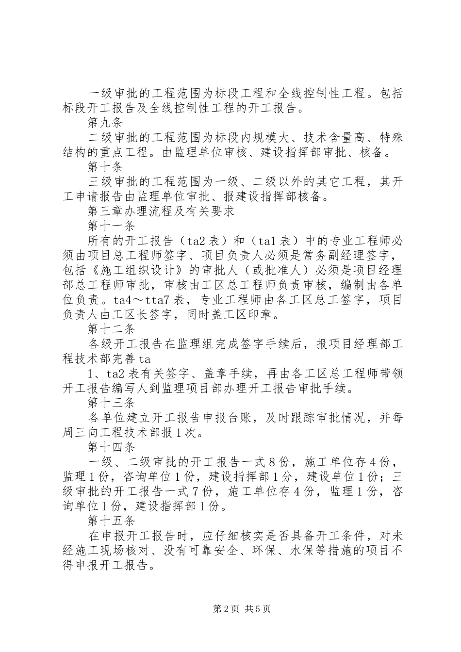 开工报告申报规章制度等四项质量管理规章制度 _第2页