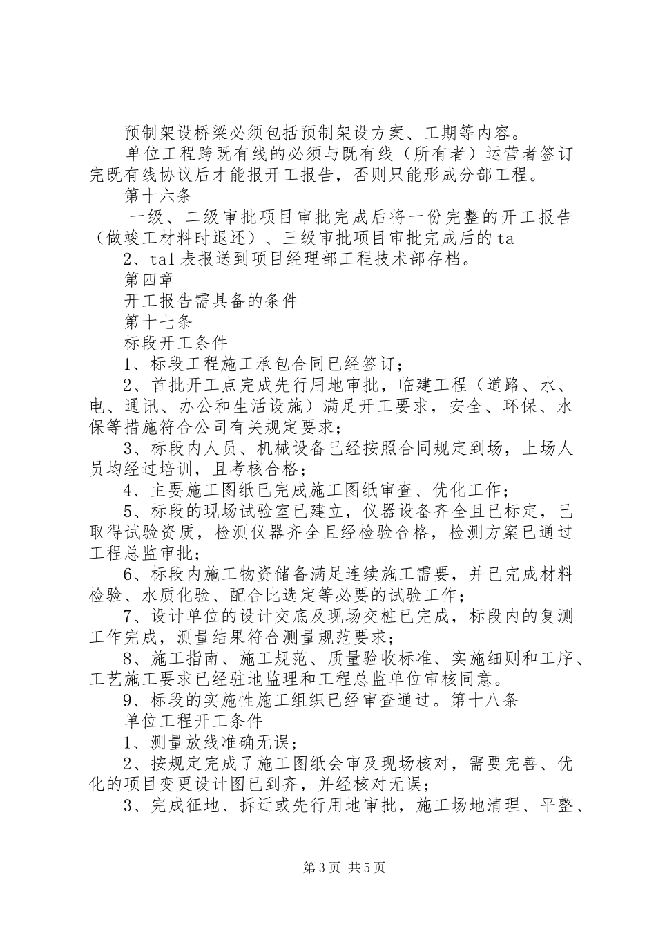 开工报告申报规章制度等四项质量管理规章制度 _第3页