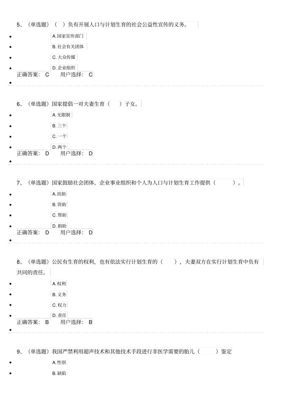 人口与计划生育法试题及答案_第2页