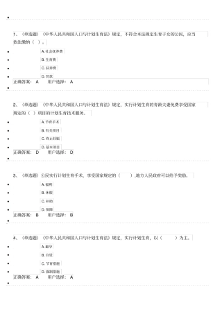 人口与计划生育法试题及答案