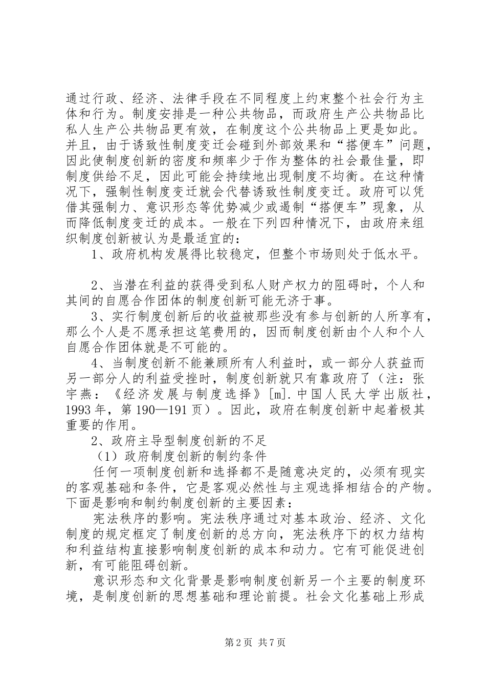 政府与规章制度创新 _第2页