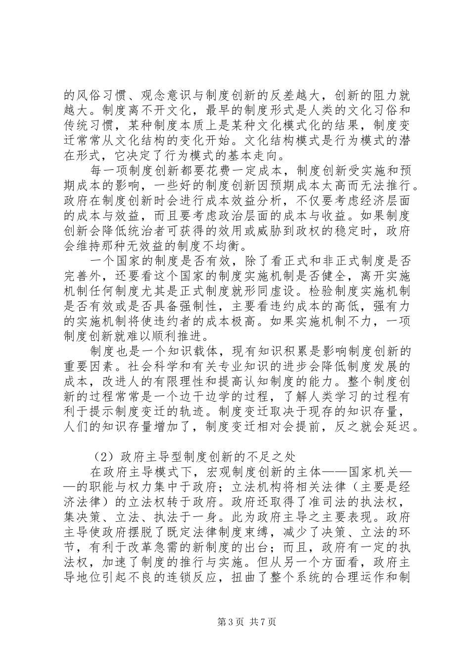 政府与规章制度创新 _第3页