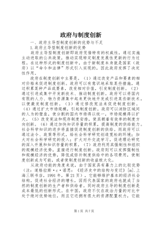 政府与规章制度创新 