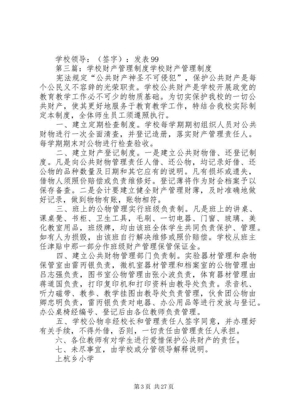 学校各办公室财产管理规章制度_第3页