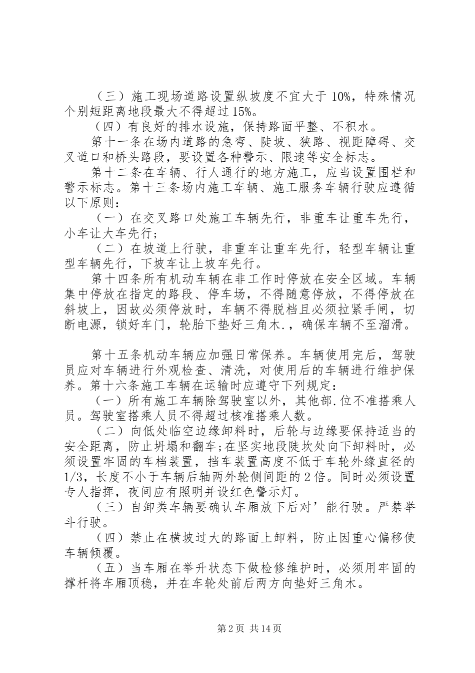 场内交通安全管理规章制度 _第2页
