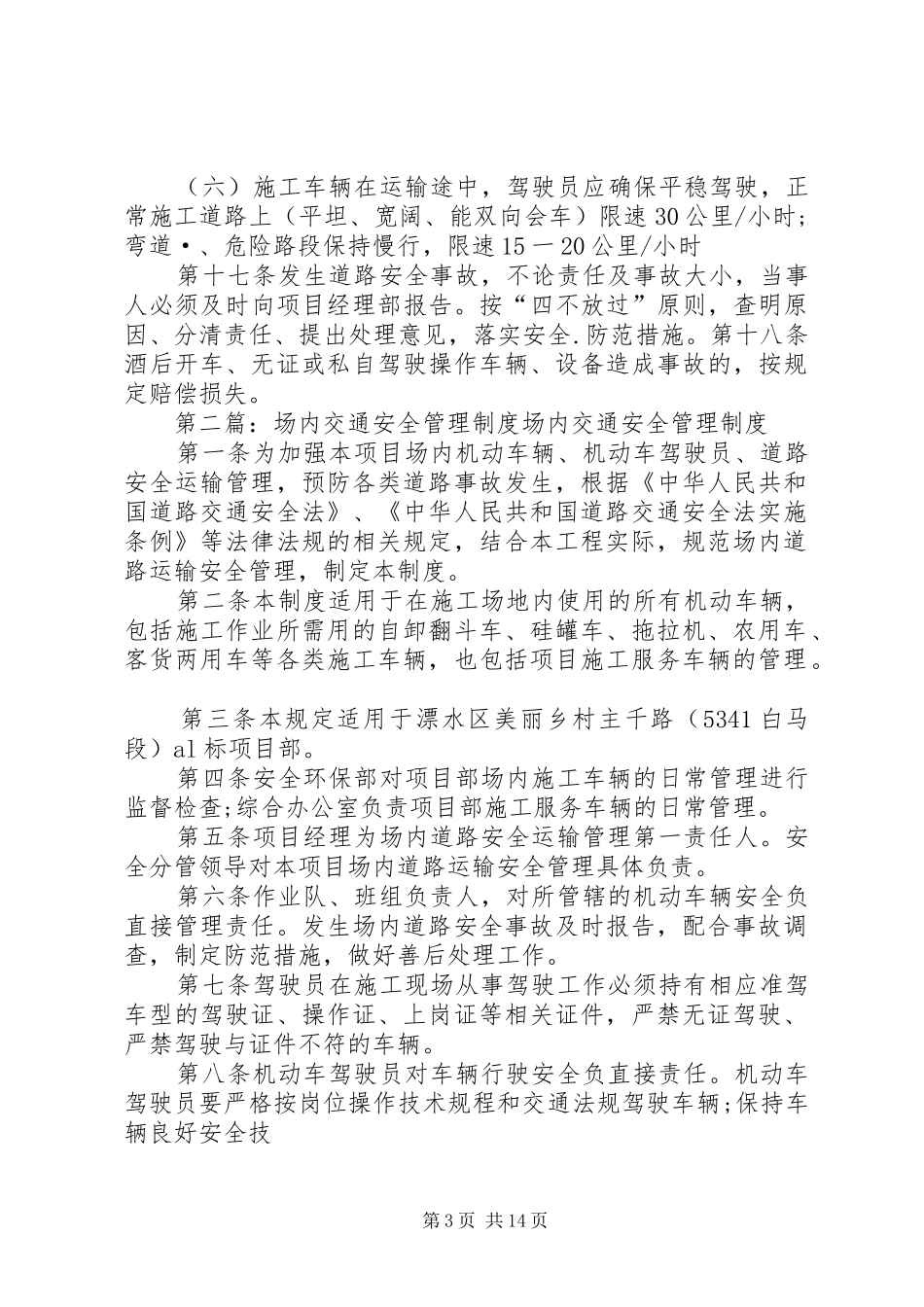 场内交通安全管理规章制度 _第3页