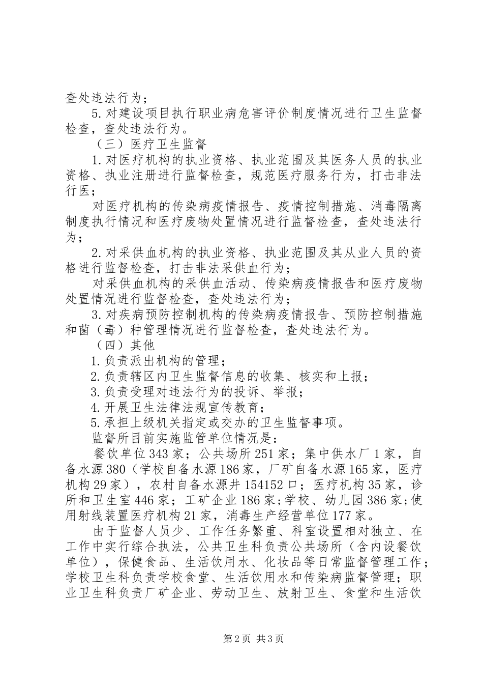 卫生监督所职责要求 _第2页