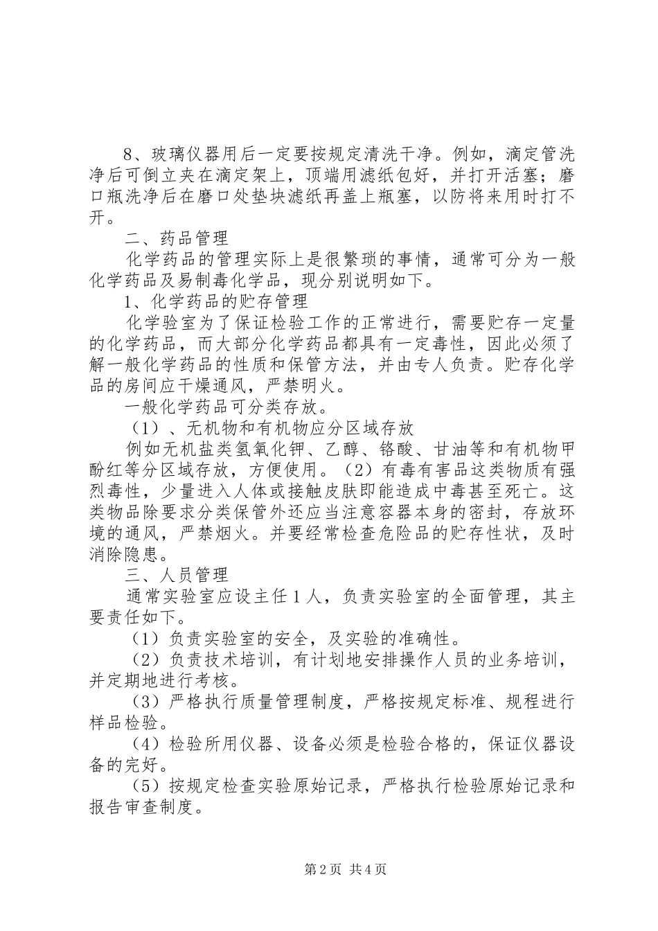 实验室规章制度管理_第2页