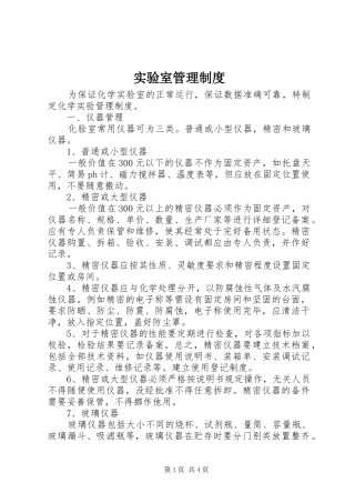 实验室规章制度管理