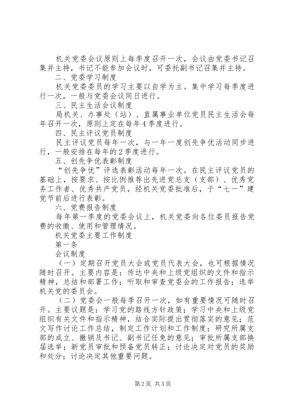 党费使用、管理规章制度细则_第2页