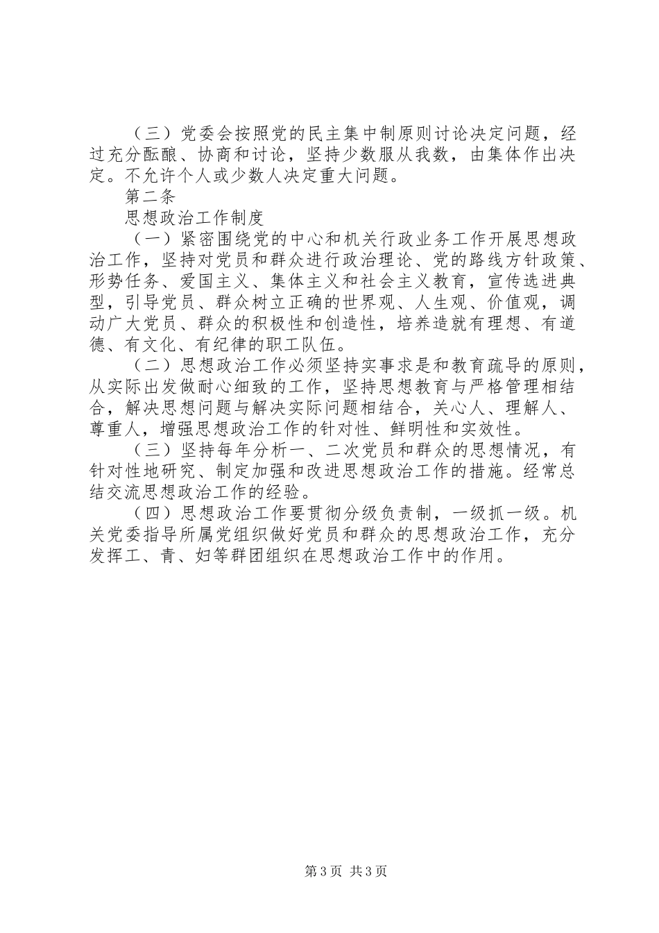 党费使用、管理规章制度细则_第3页