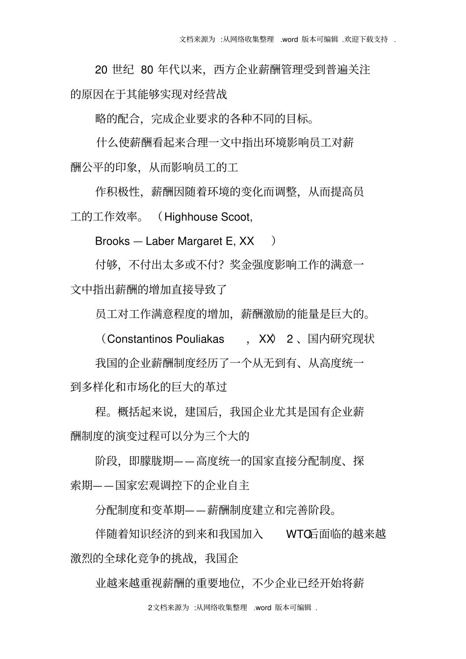 企业人才激励与薪酬管理开题报告_第2页