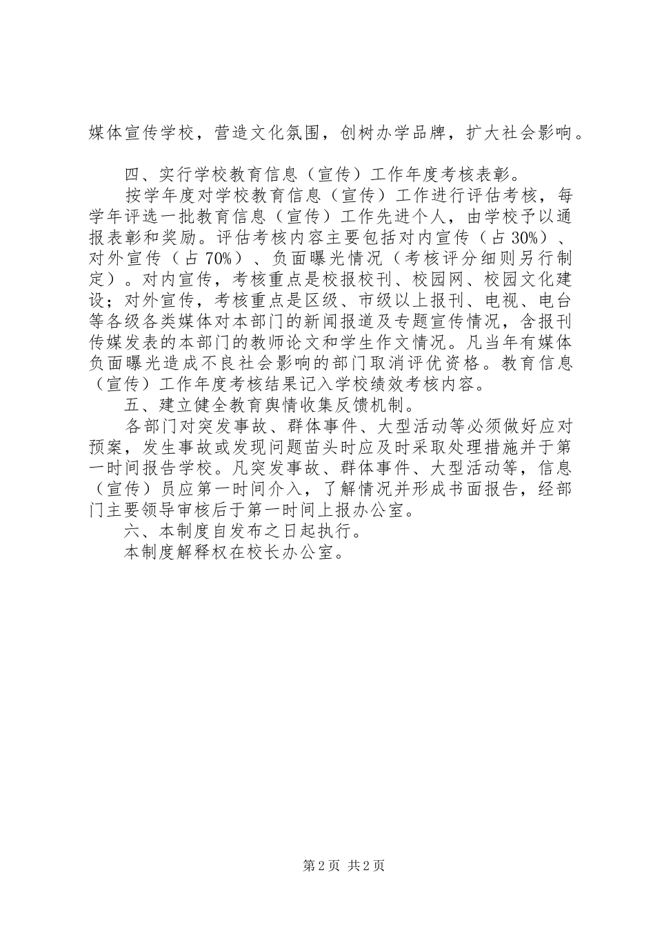 邺建中学教育信息（宣传）工作管理规章制度_第2页
