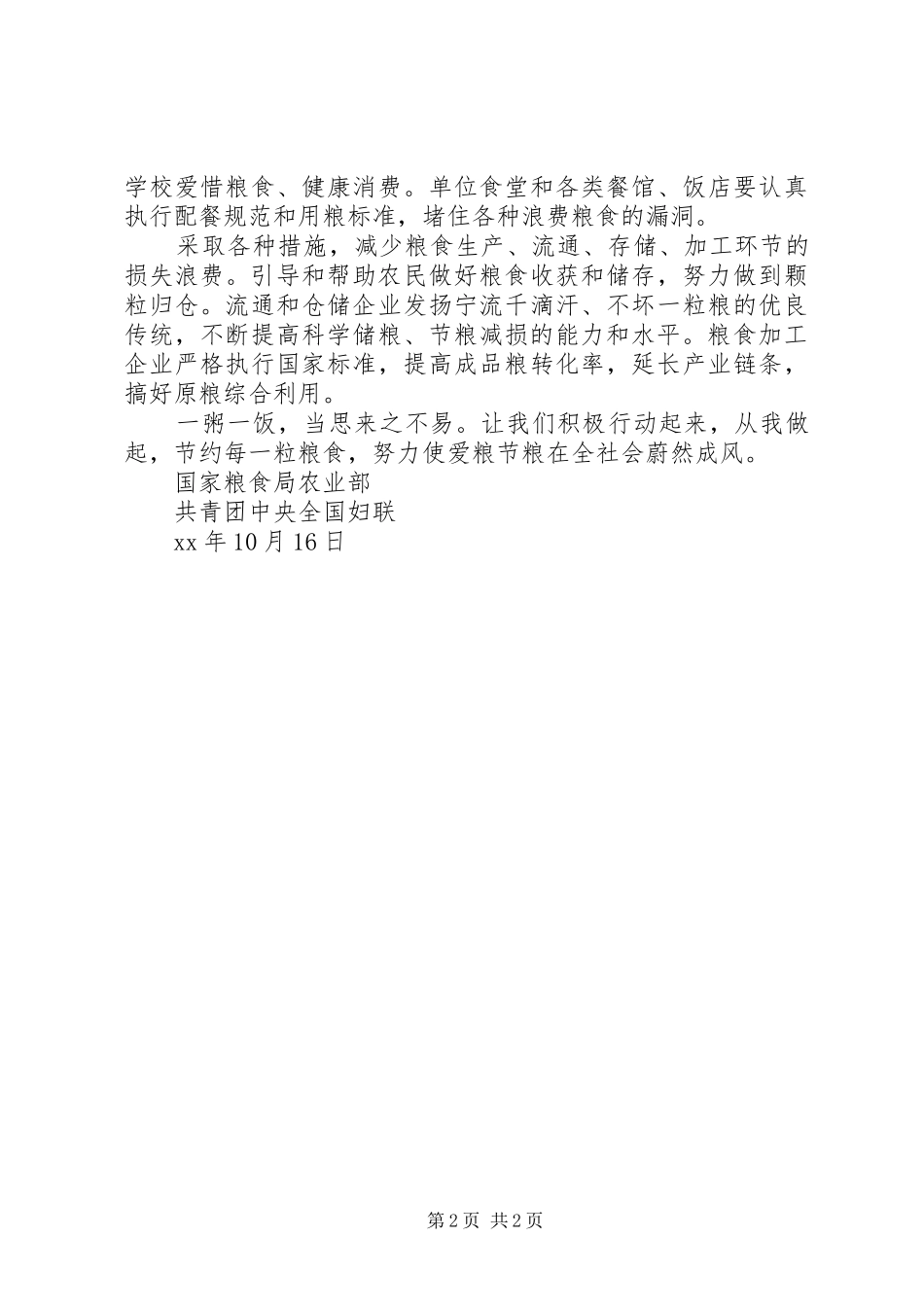 节约一粒粮倡议书范文_第2页