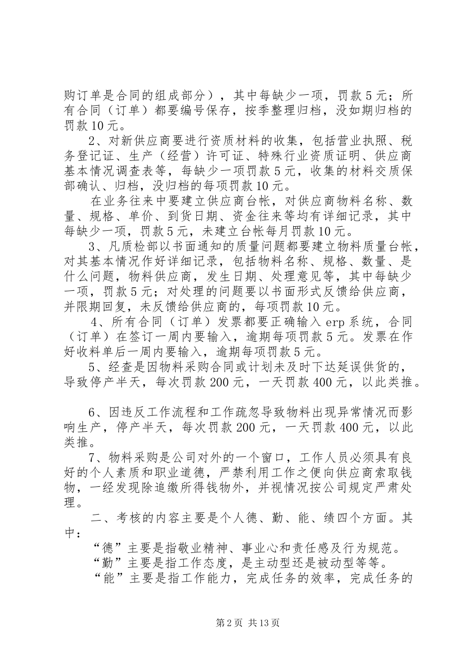 物料部管理规章制度_第2页