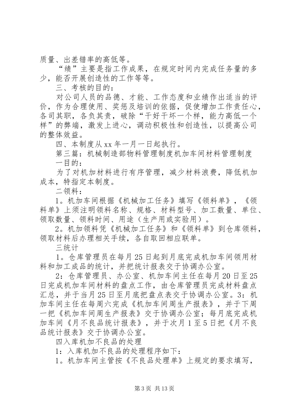 物料部管理规章制度_第3页
