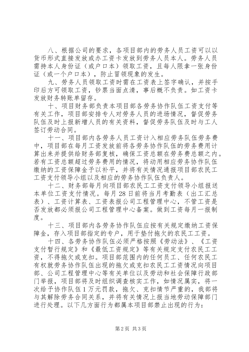 农民工工资发放管理规章制度 _第2页