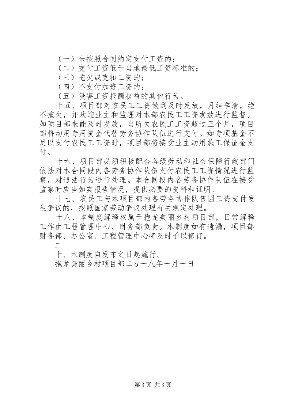 农民工工资发放管理规章制度 _第3页