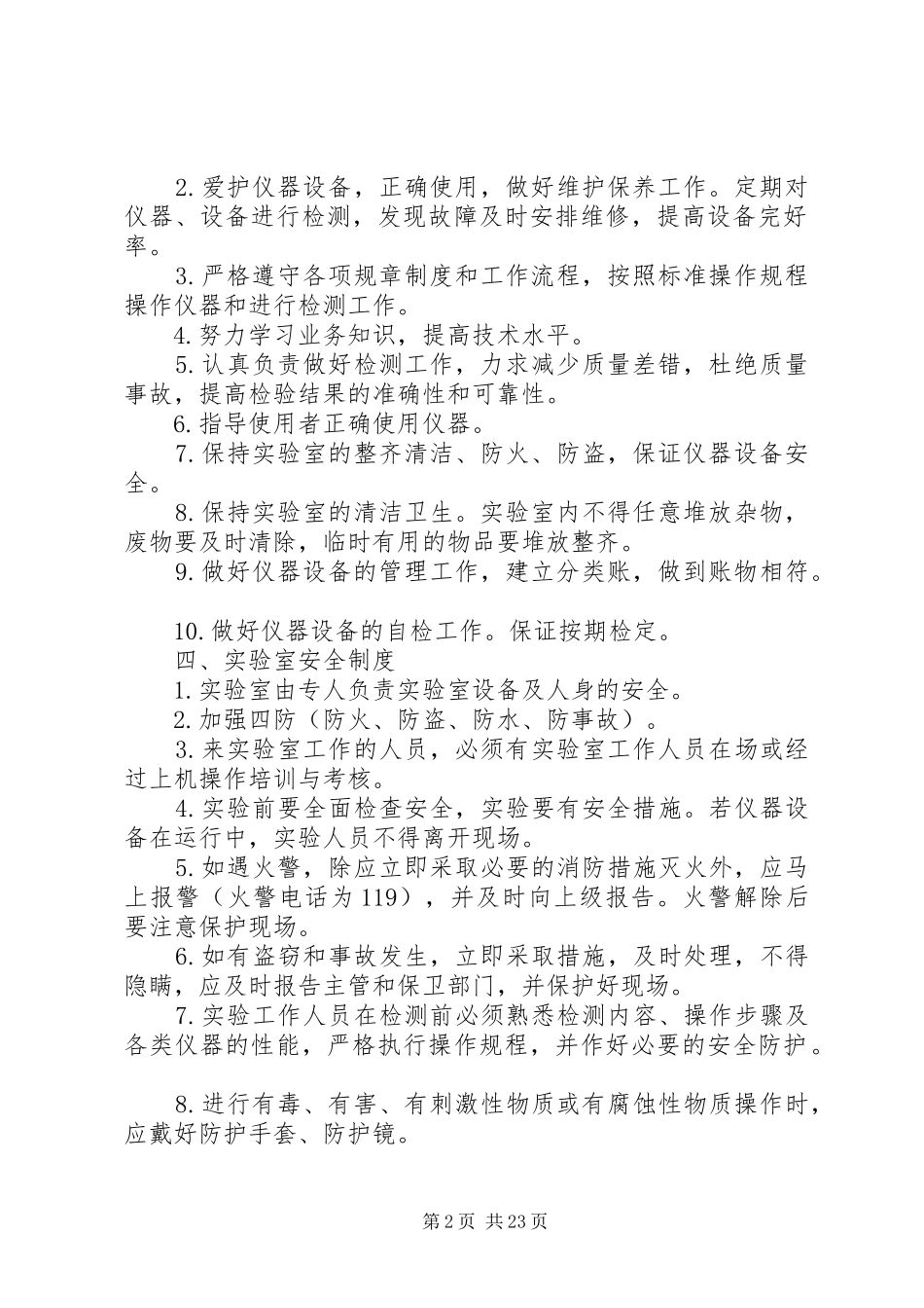 汽车配件公司实验室管理规章制度_第2页