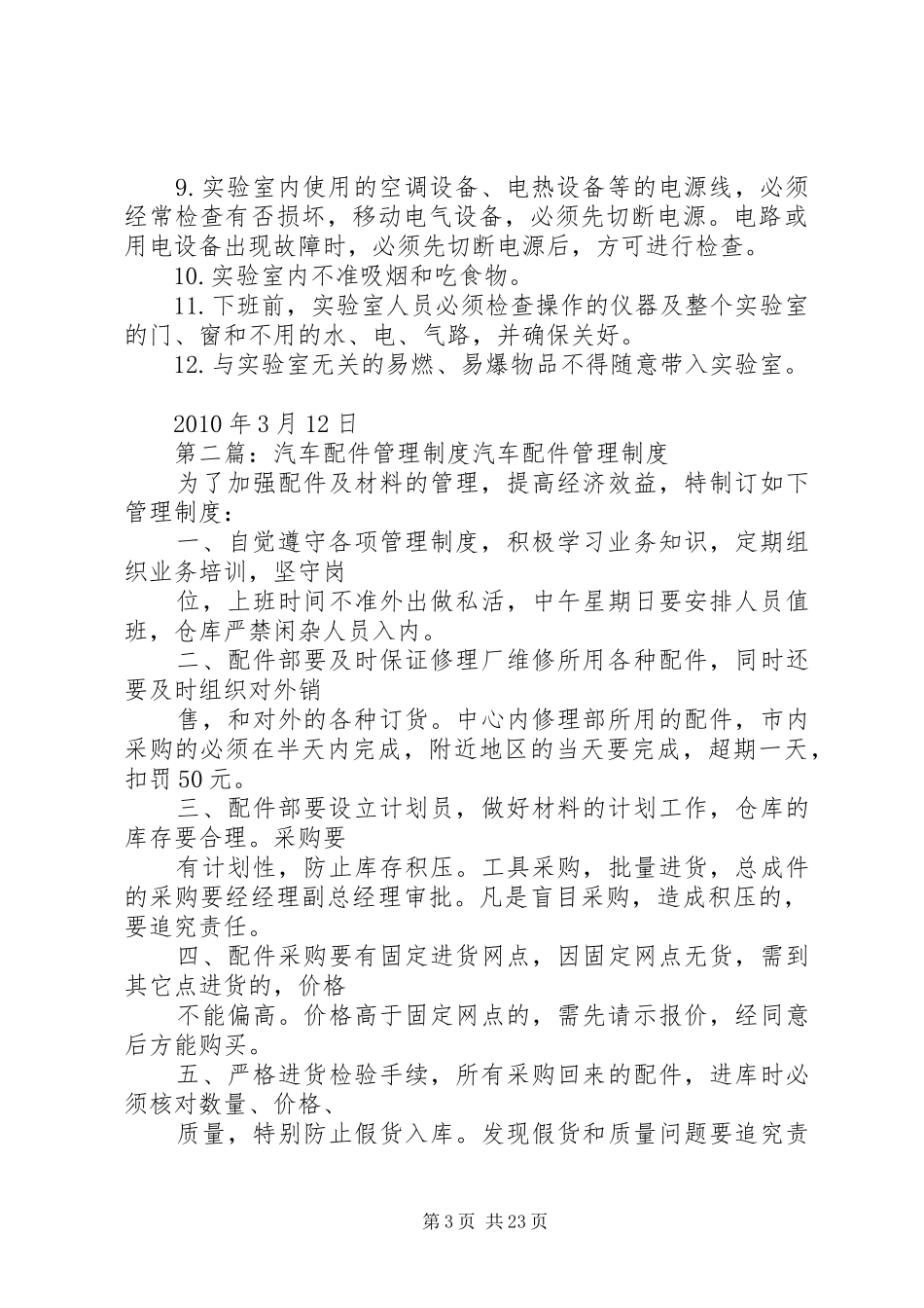 汽车配件公司实验室管理规章制度_第3页