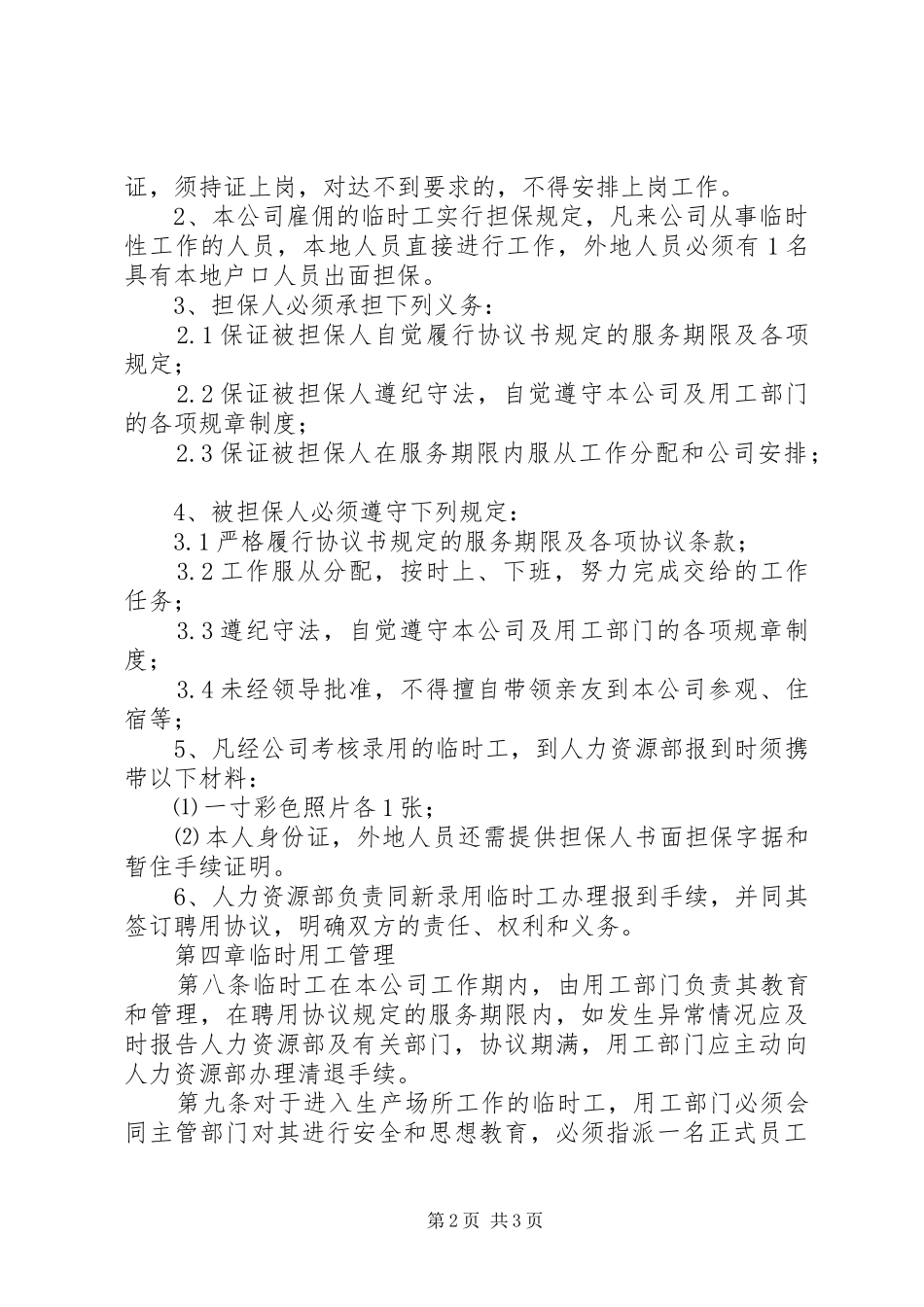 临时用工管理规章制度 _第2页