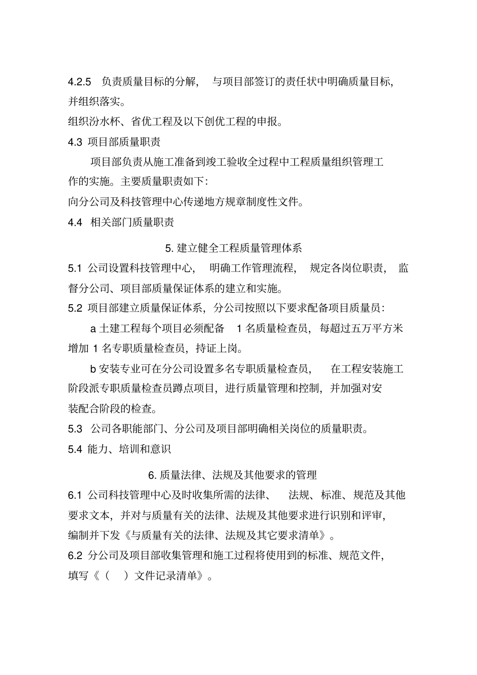 企业工程质量管理手册_第2页