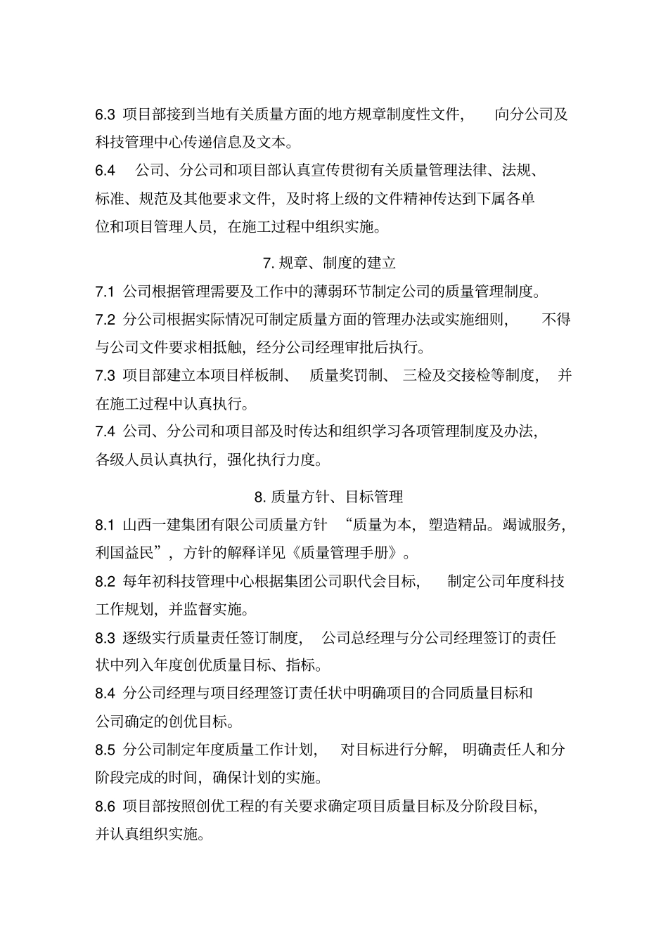 企业工程质量管理手册_第3页