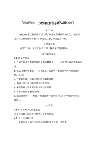 企业工程质量管理手册
