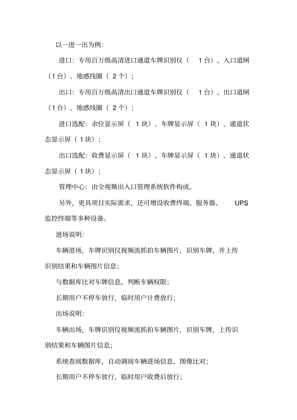 停车场管理系统解决方案详细介绍_第2页