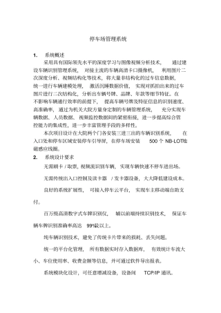 停车场管理系统解决方案详细介绍