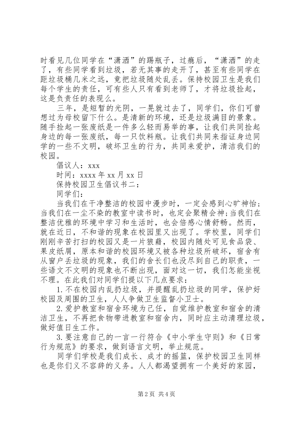 保持校园卫生倡议书范文 (2)_第2页