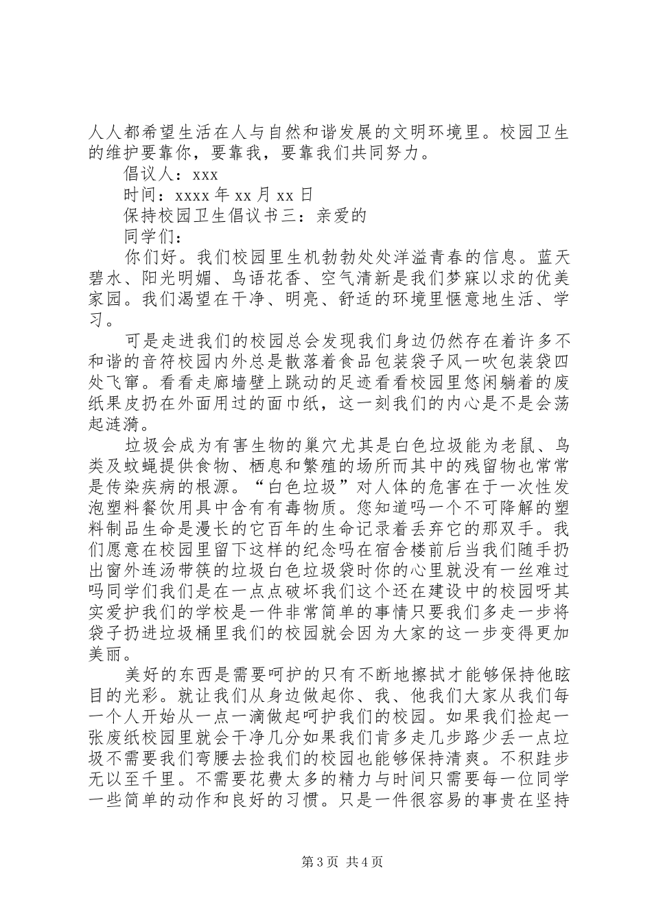 保持校园卫生倡议书范文 (2)_第3页