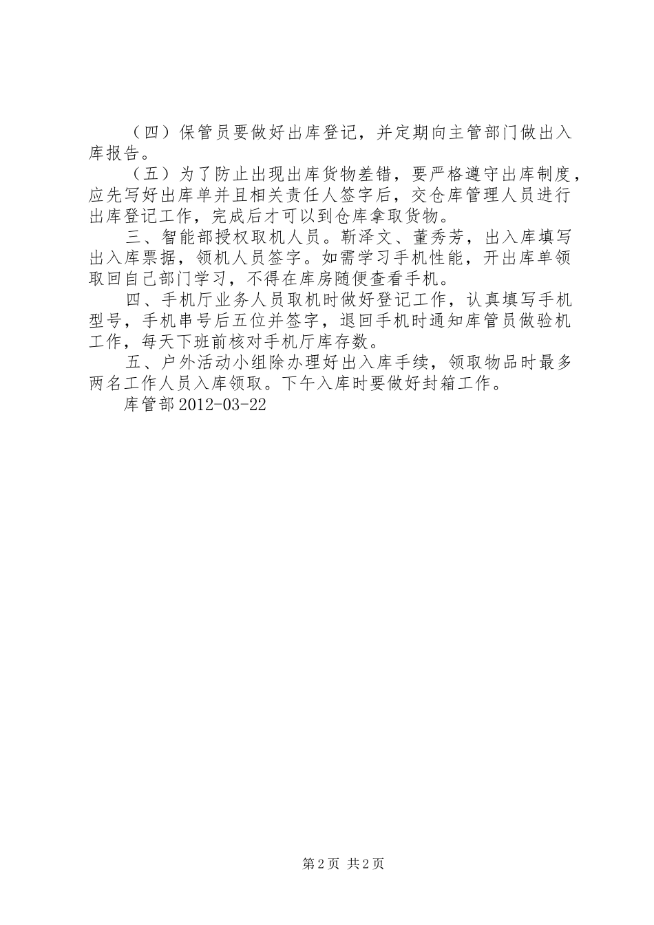 危险废物出入库管理规章制度  (2)_第2页