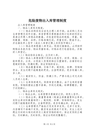 危险废物出入库管理规章制度  (2)