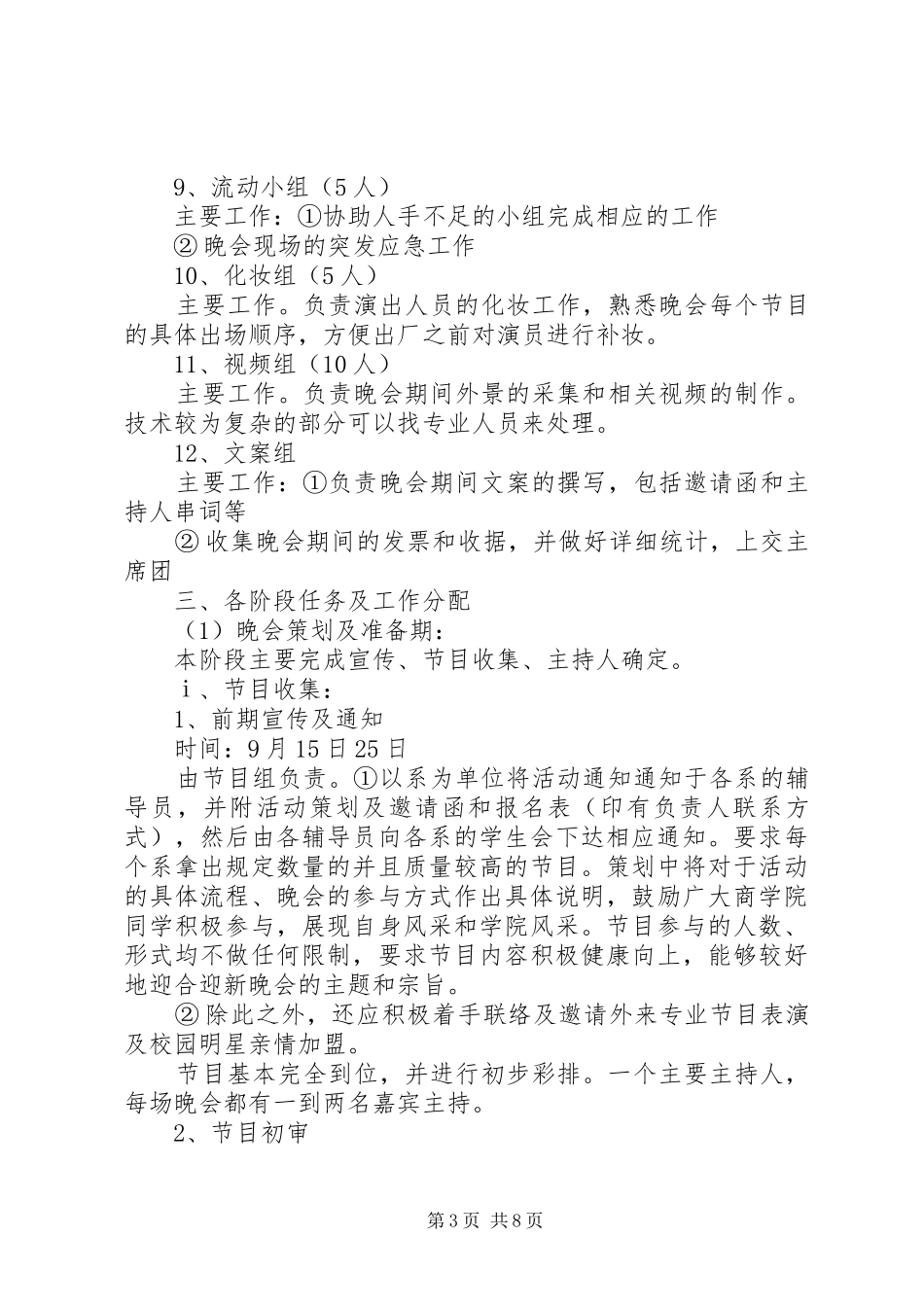 爱心捐赠的倡议书范文_第3页