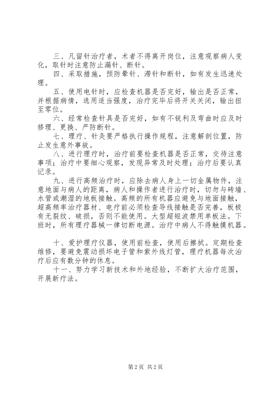 针灸、理疗室工作规章制度_第2页