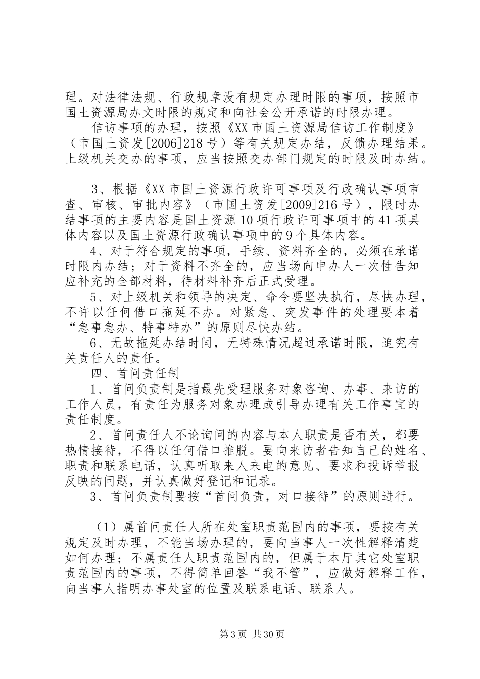 县区国土资源局机关效能建设九项规章制度_第3页