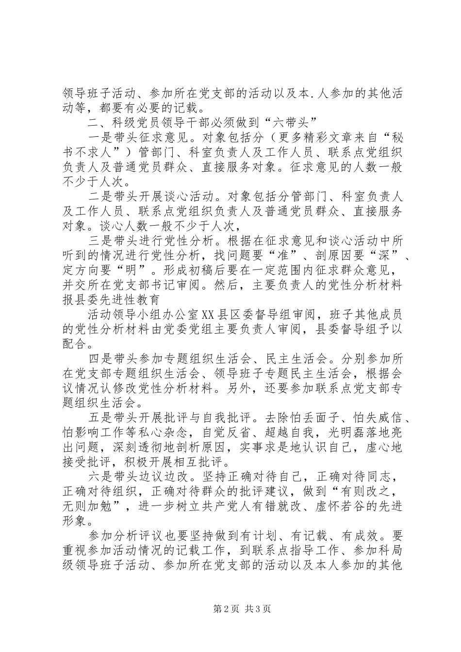 党员领导干部和普通党员做好分析评议阶段工作的具体要求_第2页