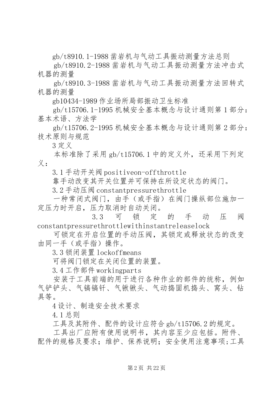 气动工具一般安全要求_第2页