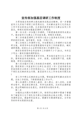 宣传部加强基层调研工作规章制度