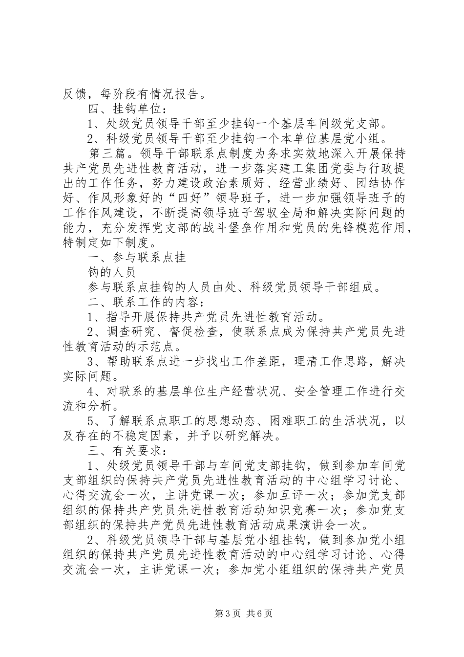 鹤岗师专党政领导干部工作联系点规章制度_第3页