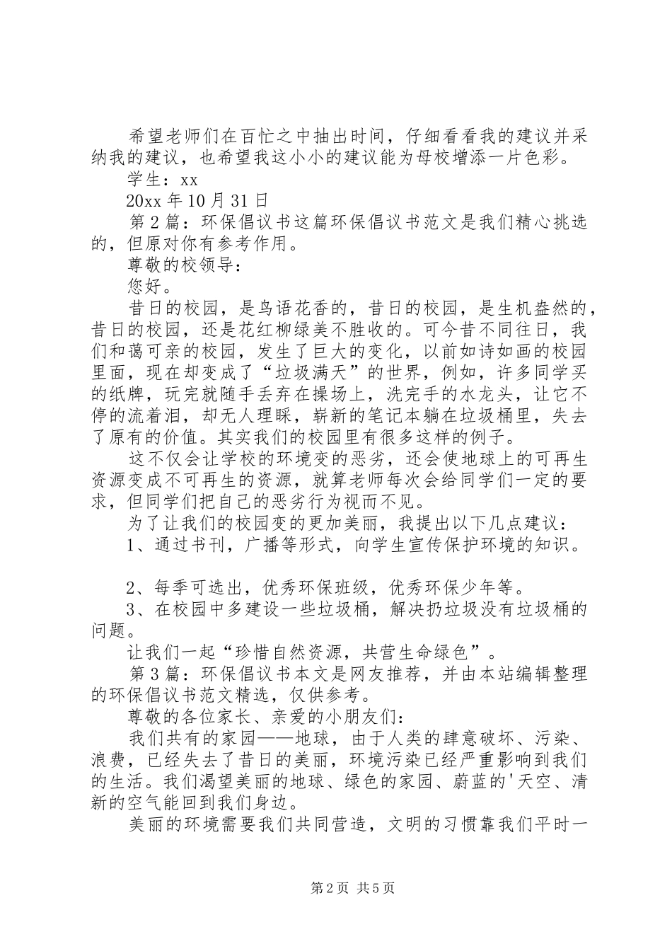 环保倡议书范文（共7篇）_第2页