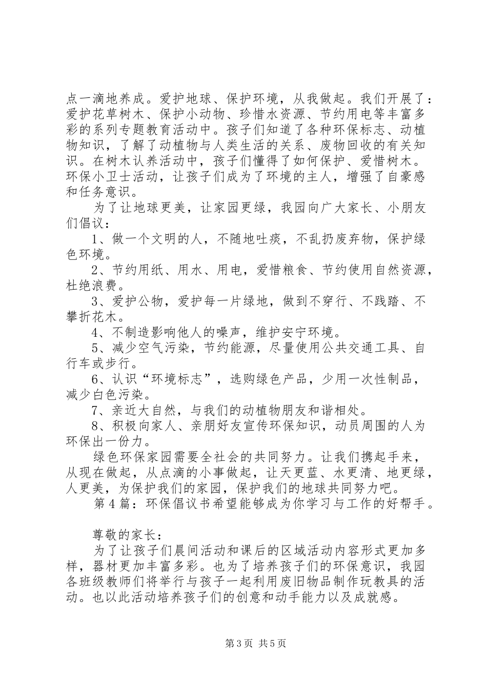 环保倡议书范文（共7篇）_第3页