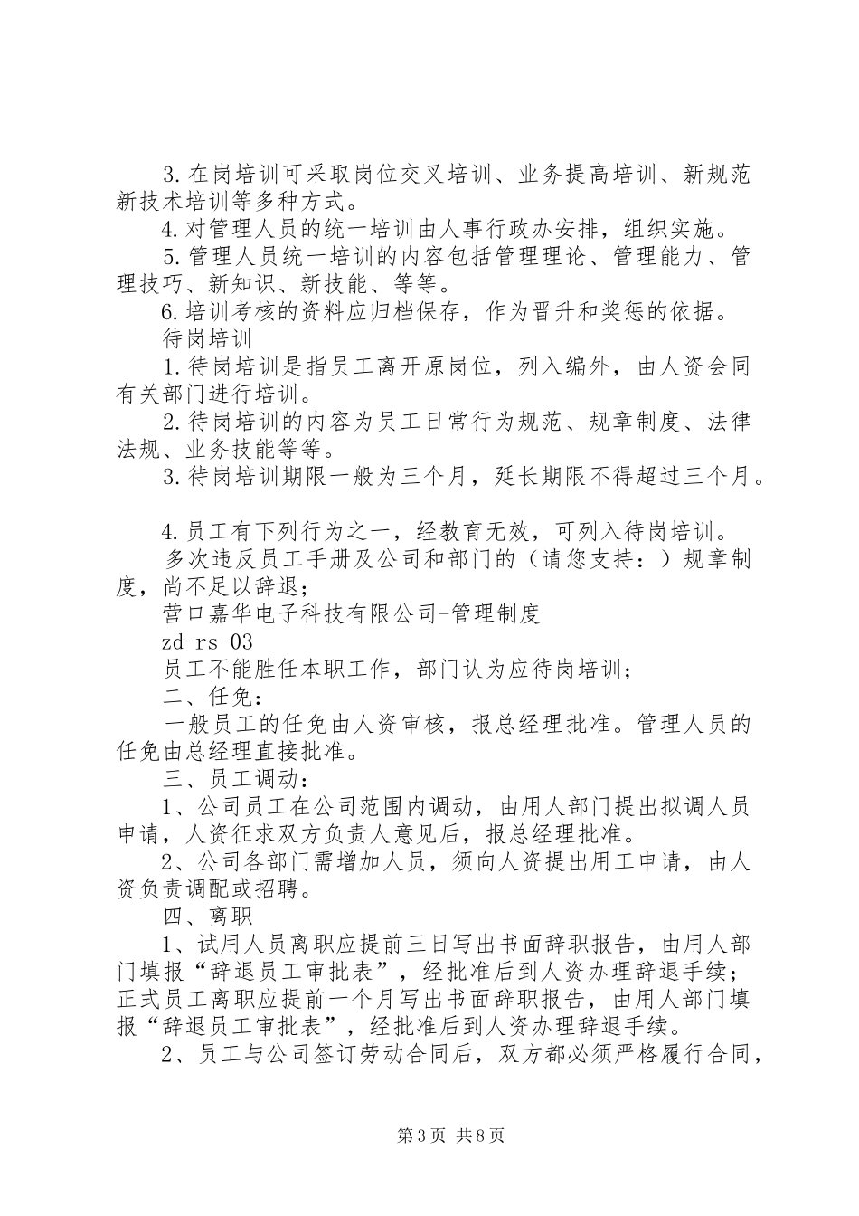 第一篇：小公司管理规章制度小公司管理规章制度_第3页
