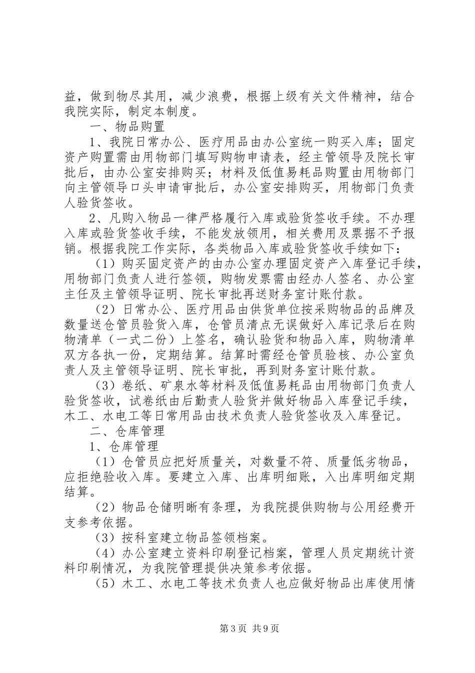 急诊物品管理规章制度_第3页