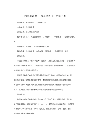 孕妈妈活动方案
