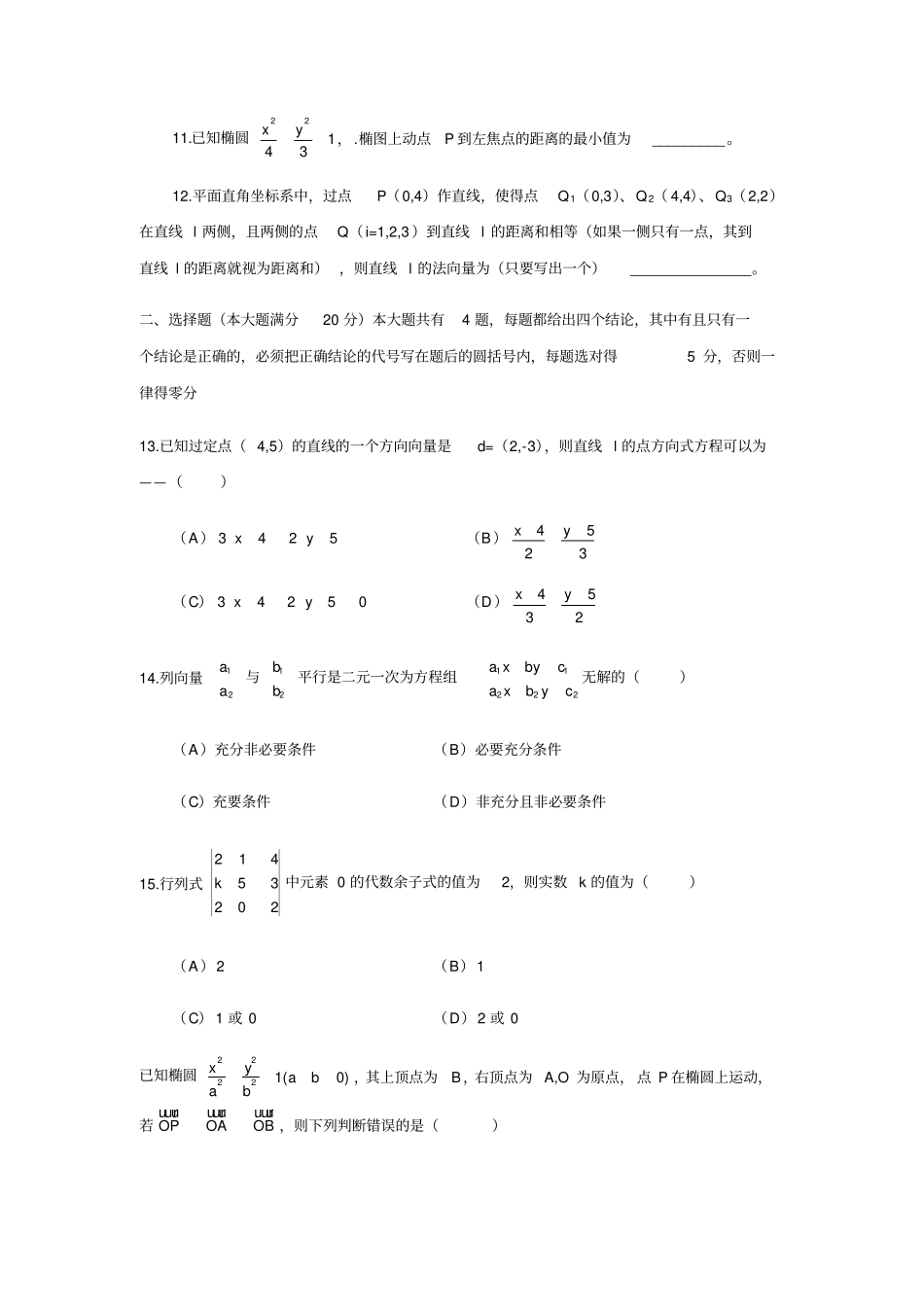 上海嘉定区2019-2020学年高二第一学期期末数学试卷(无答案)_第2页
